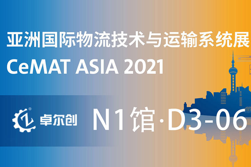 Meet you at Shanghai Logistics Exhibition in October