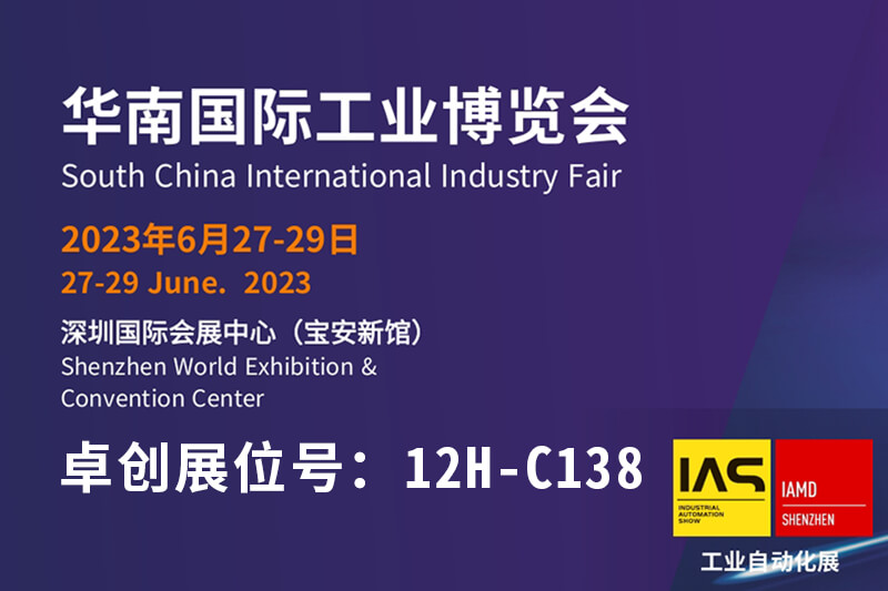 Meet us at the South China International Industrial Expo in June